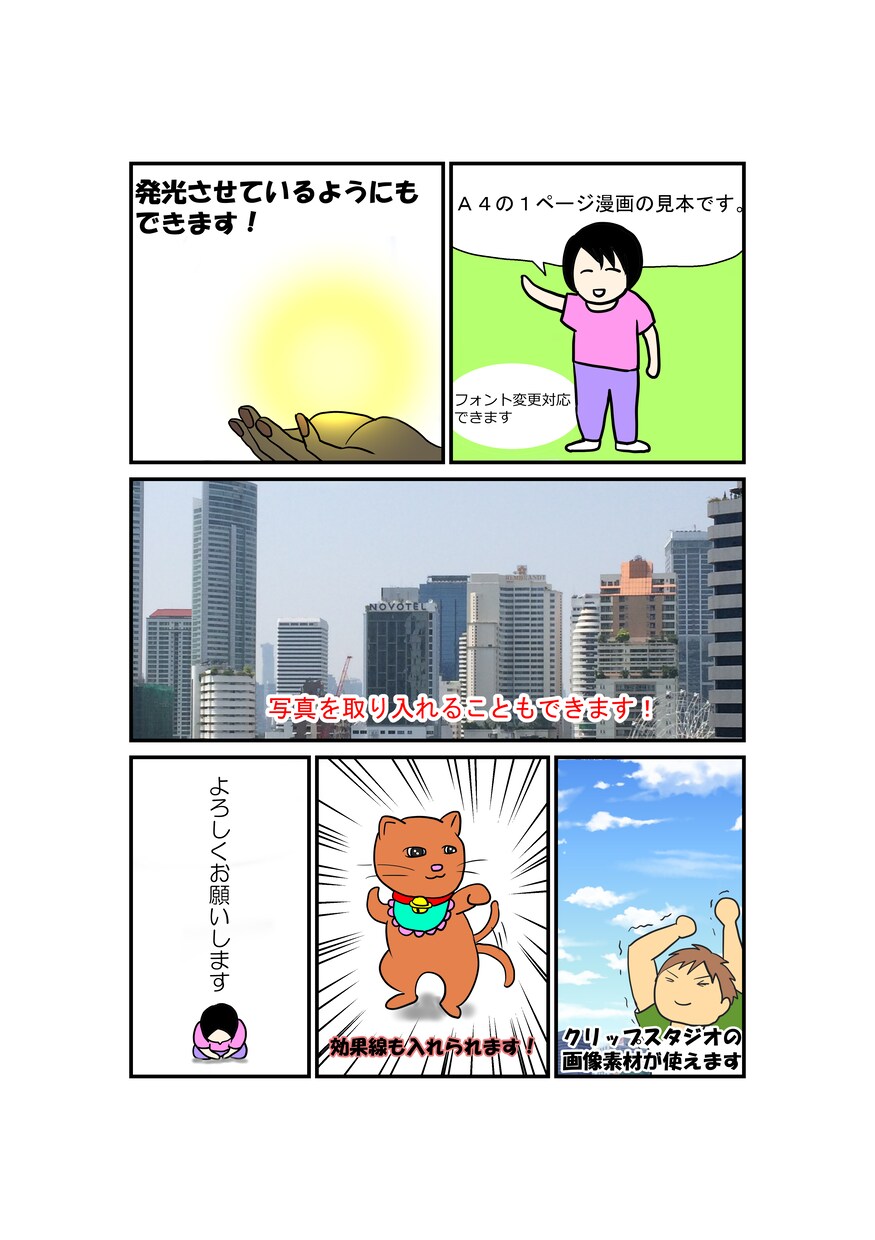 イラスト、広告漫画、4コマなど描きます 商品紹介などをシンプルな漫画イラストで制作します！ イメージ2