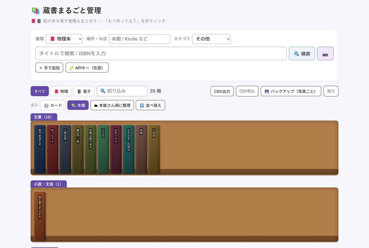 本の二重購入を防ぐ蔵書アプリお渡しします 「もう持ってる？」を即チェック｜紙も電子もまとめて管理 イメージ3