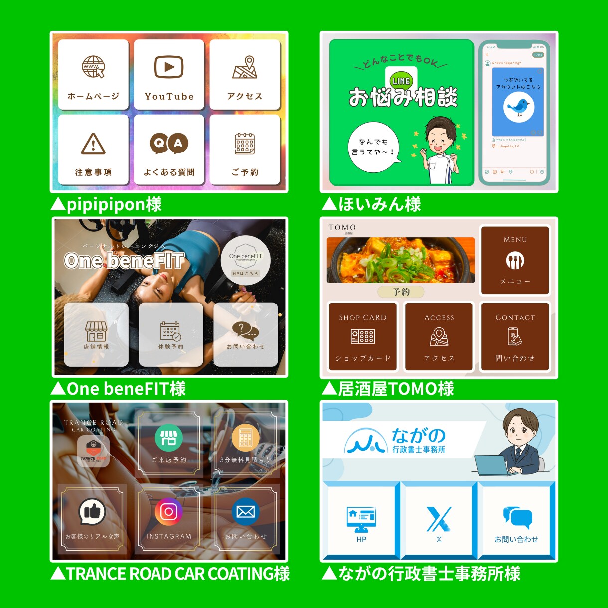 集客UPに！LINEリッチメニューの作成をします あなたに合ったイメージを丁寧にヒアリングして作ります イメージ6