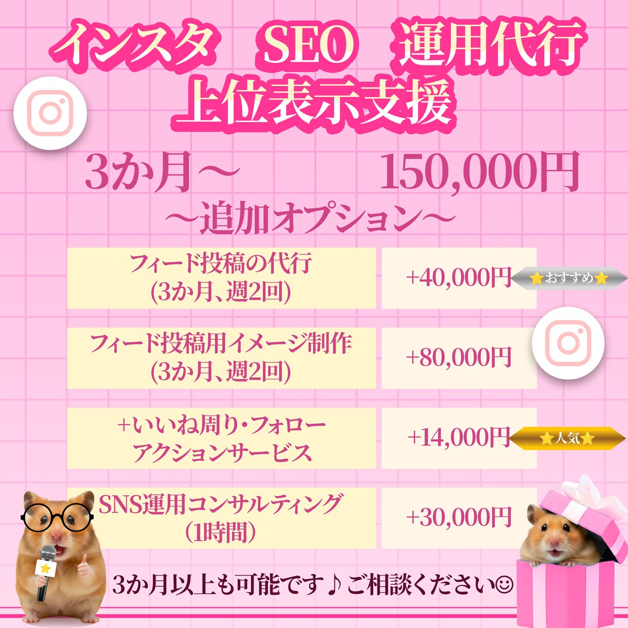 インスタ SEO運用代行｜おすすめタブに表示します Instagram 検索・おすすめタブ上位表示で広告費削減⭐ イメージ4
