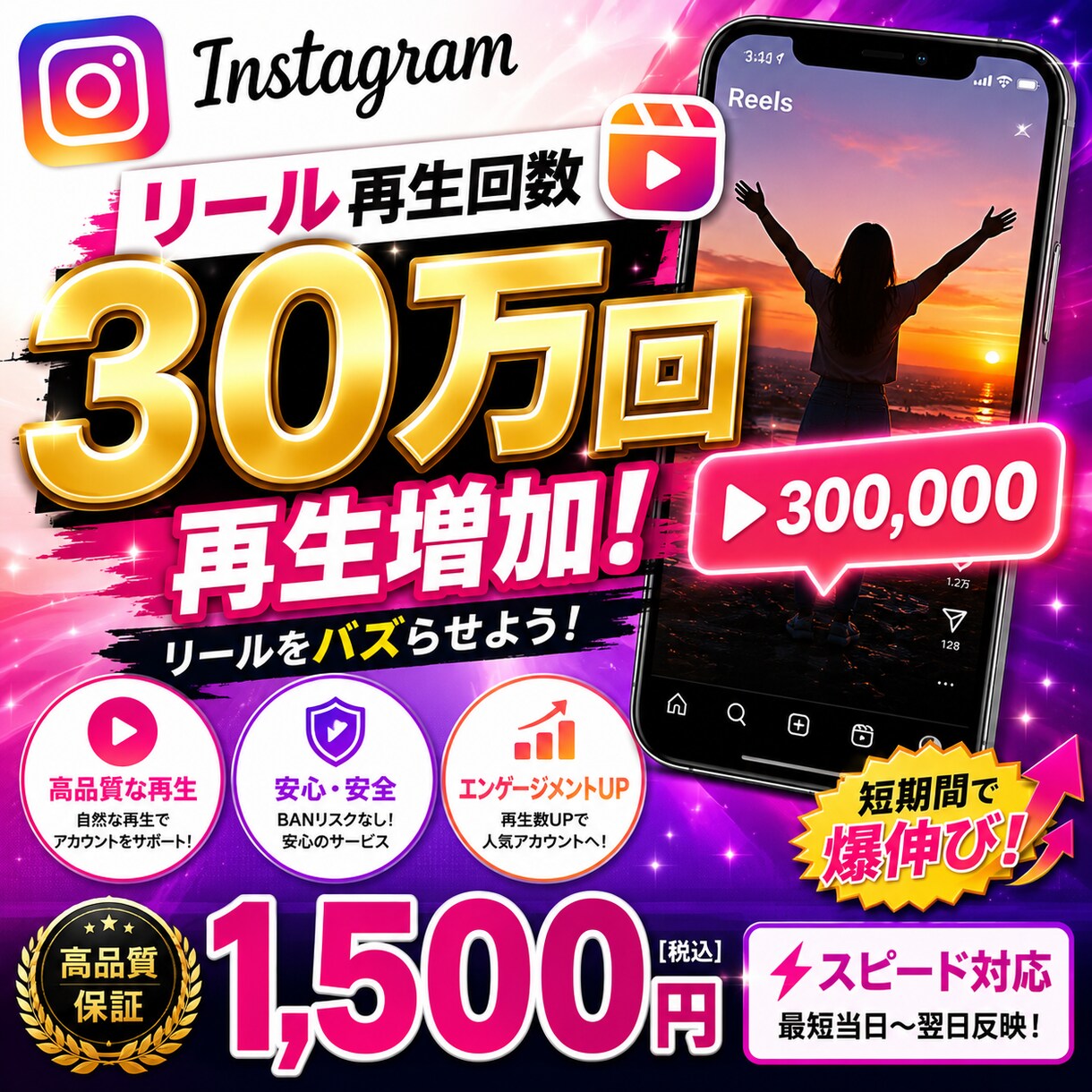 インスタグラムリール動画閲覧300000増やします インスタグラムリール動画閲覧300000増加！ イメージ1