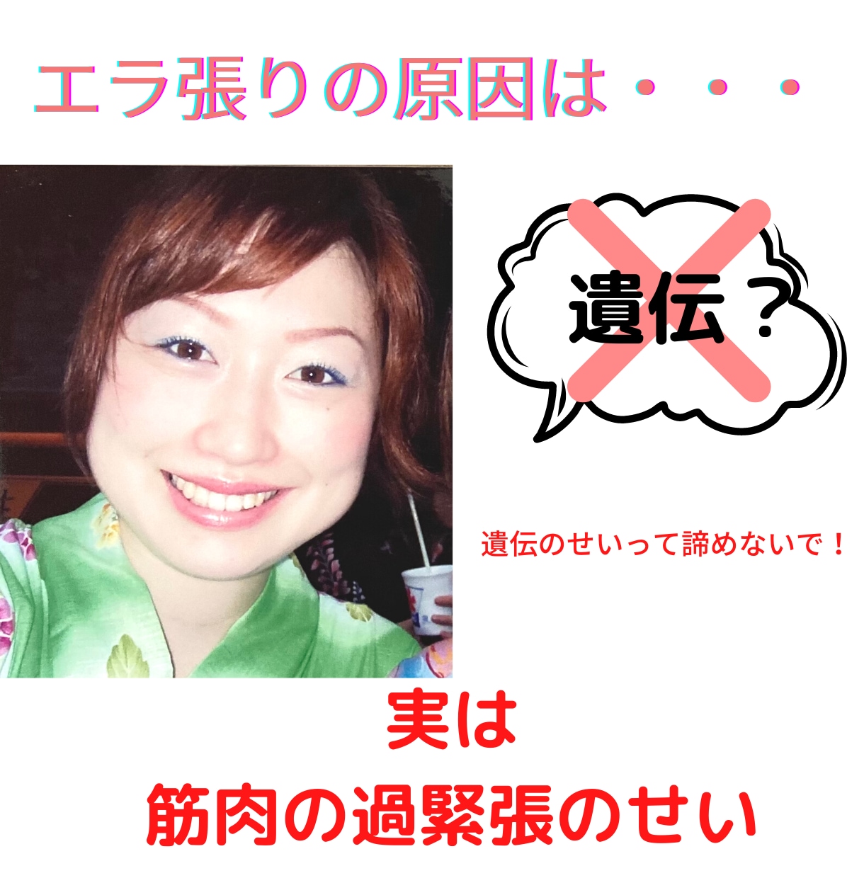 整形したいほど悩むエラ張りを解消する方法あります 誰でも簡単！ながらでできるのに効果抜群のマッサージと小顔ヨガ イメージ2