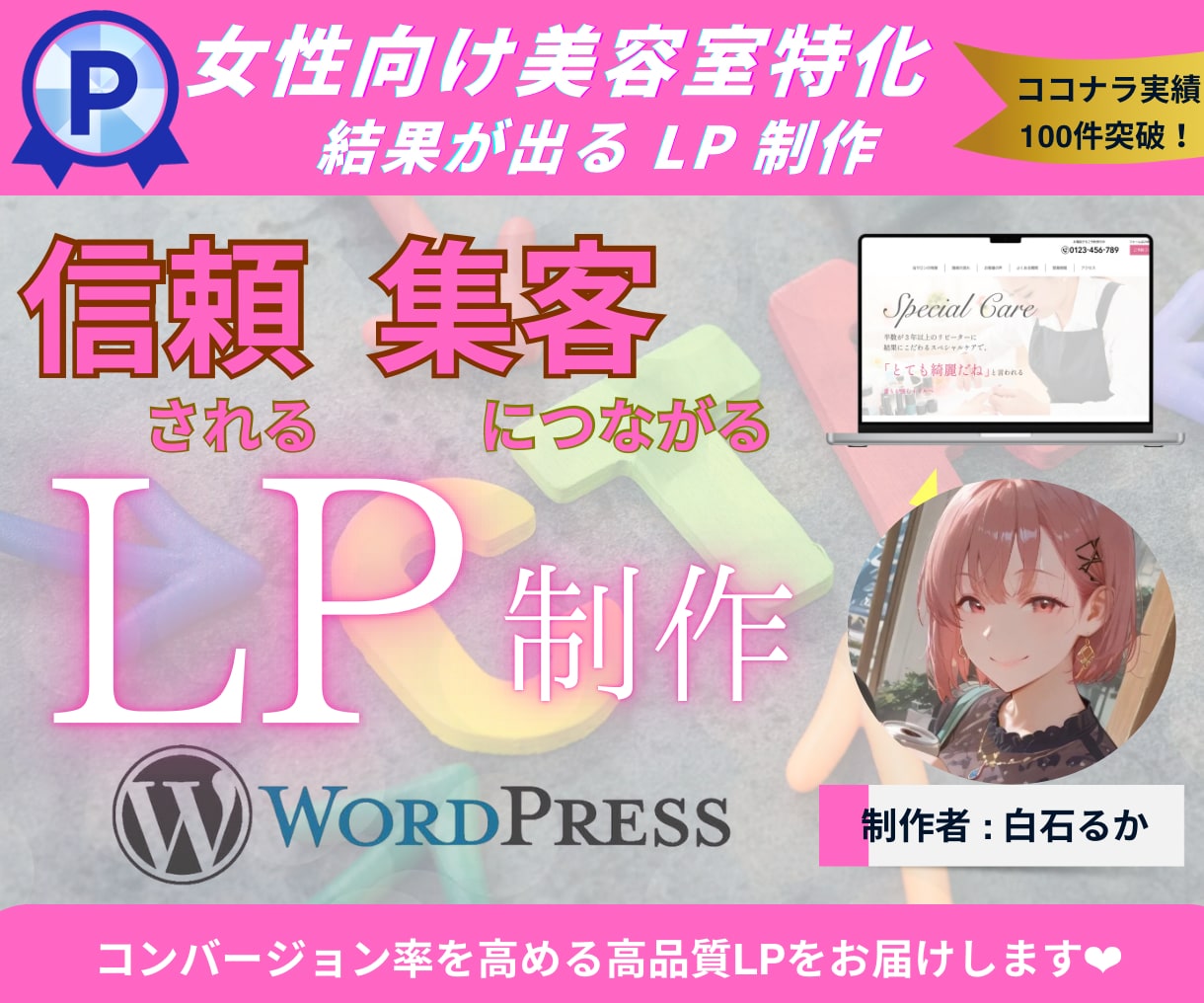女性向け♡魅力が伝わる美容室専用LP制作します お店の雰囲気や技術力を効果的に発信しリピートへつなげるページ イメージ1