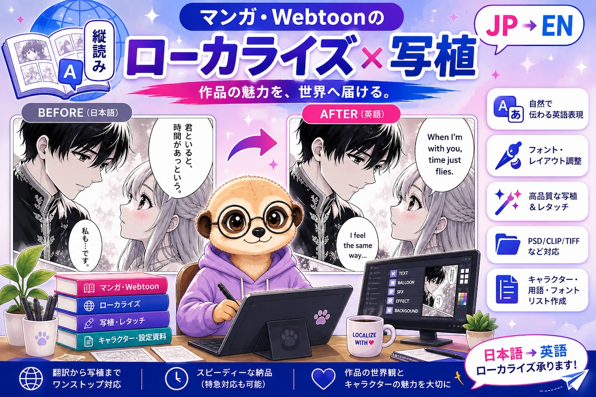 マンガ・Webtoonのローカライズ＆写植をします 翻訳から写植までワンストップ！ イメージ1