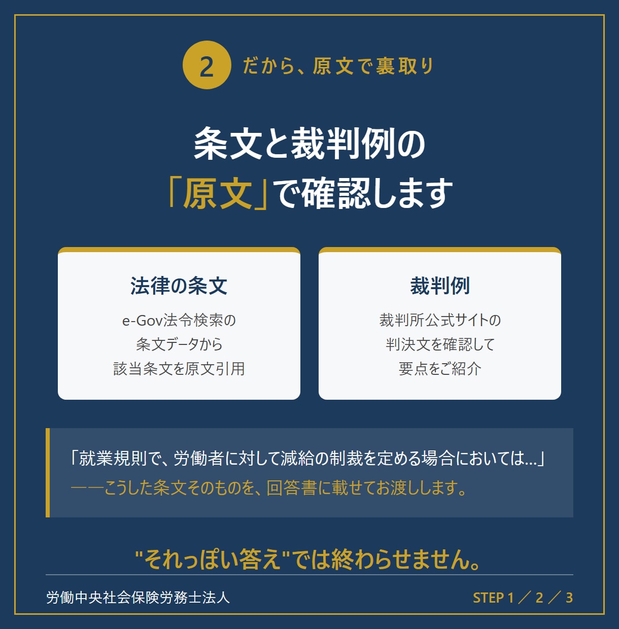 労務のお悩みへ条文・判例の根拠つき回答書を作ります ネット検索で終わらせない。条文原文＋判例で根拠を示します イメージ3