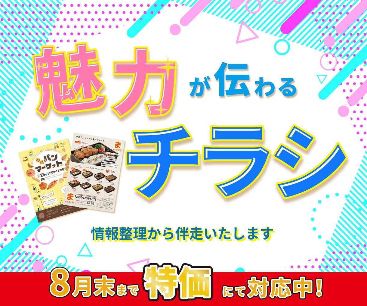 お店の魅力が伝わるチラシ、作ります 情報整理からお手伝いさせてください イメージ1