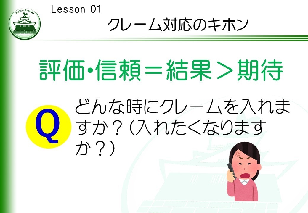 社内研修資料「クレーム対応研修」を提供します そのままでも使える台本付きパワーポイントデータです。 イメージ3