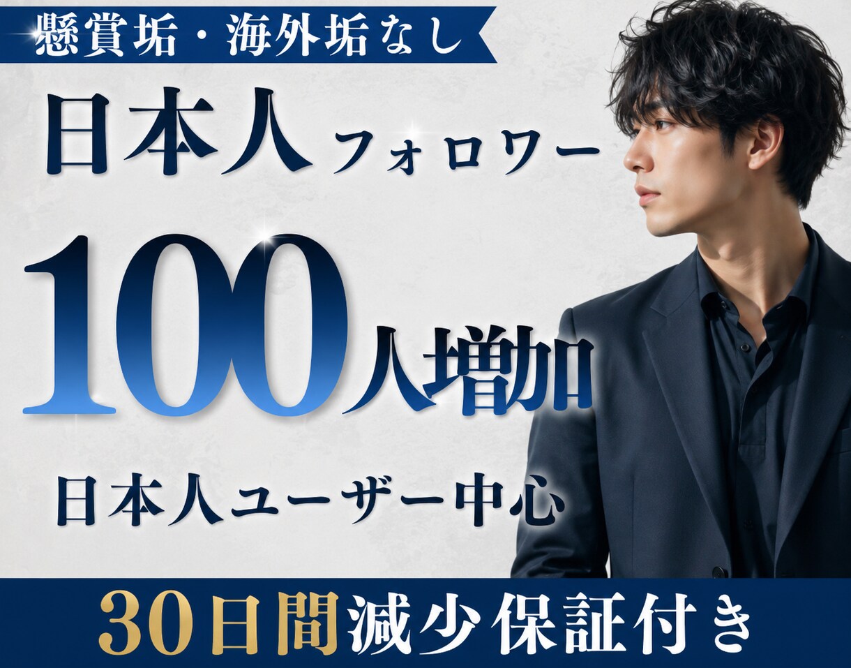 Twitter 日本人フォロワー100人増やします 懸賞・海外垢ではない日本人アクティブユーザーがフォローします イメージ1
