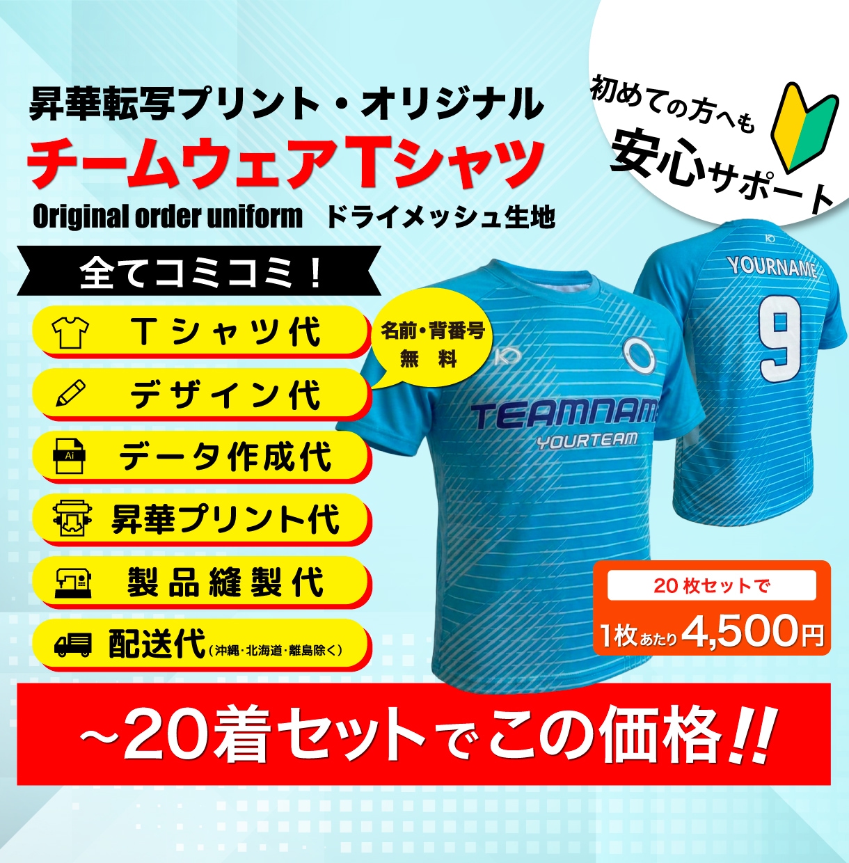 オリジナルチームT、デザイン〜発送まで全て込みます チームウェア20枚。デザイン、データ、昇華プリント、送料全込 イメージ1