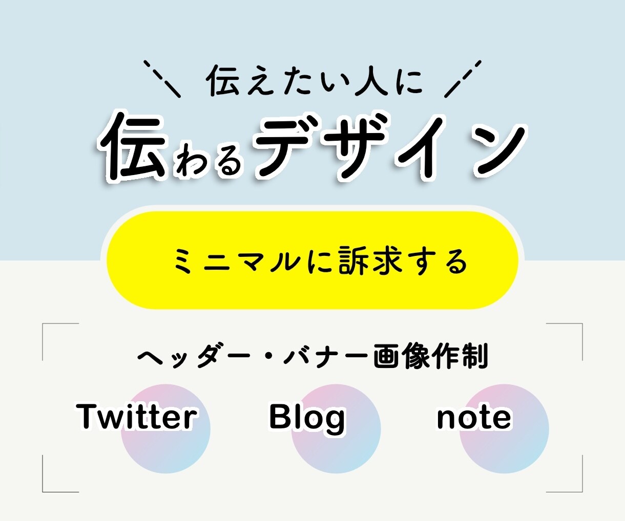 Canva公式クリエイターがデザイン画像制作します ご依頼主様の狙う世界観を表現しフラットな画像で訴求率UP◎ イメージ1