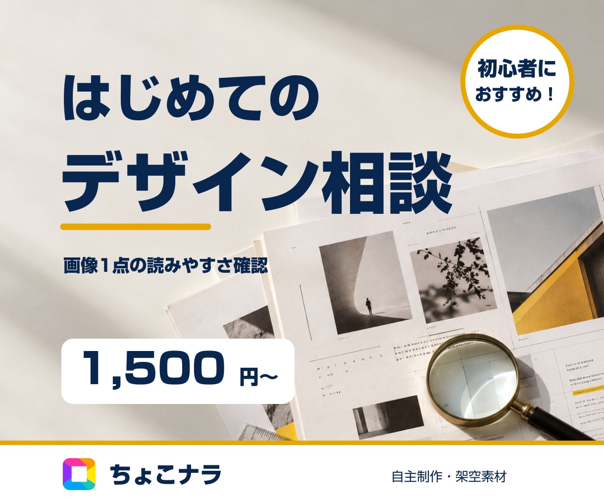 自作デザインの読みやすさを確認します 自作画像1点に、読みやすくする改善案を3つまで イメージ1
