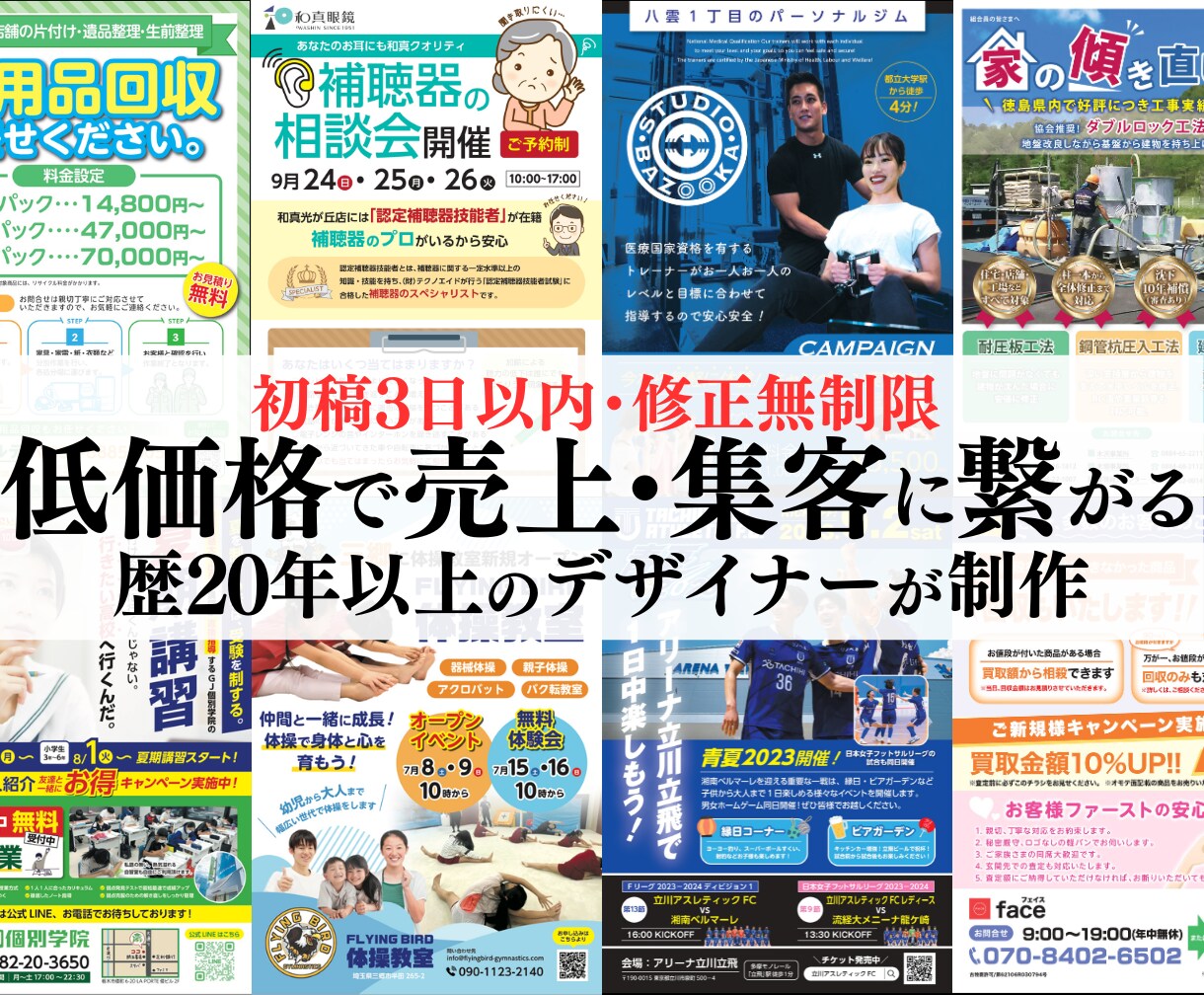 売上・集客に繋がるチラシをプロが作成します 修正無制限・初稿3日以内・Ai納品可能 イメージ1
