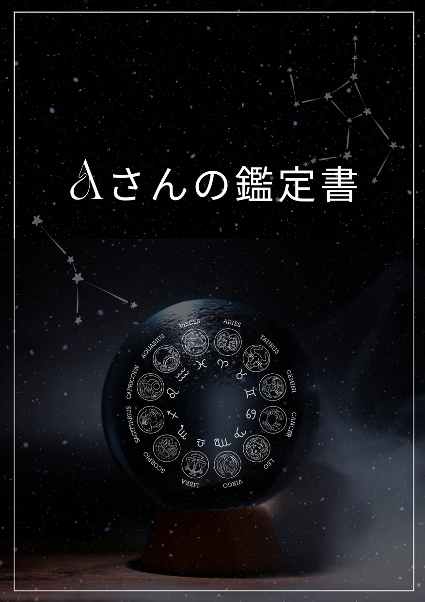 貴方の総合運を星から導きます 現在困っていることや、悩んでいることはありませんか？ イメージ5