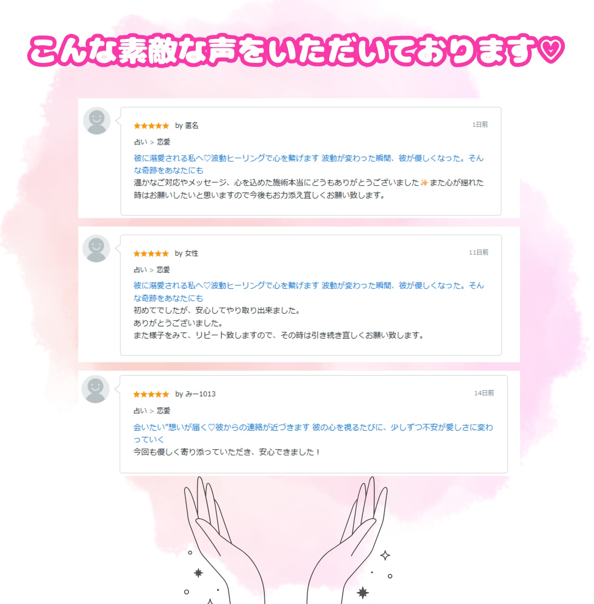 彼に溺愛される私へ♡波動ヒーリングで心を繋げます 波動が変わった瞬間、彼が優しくなった。そんな奇跡をあなたにも イメージ2