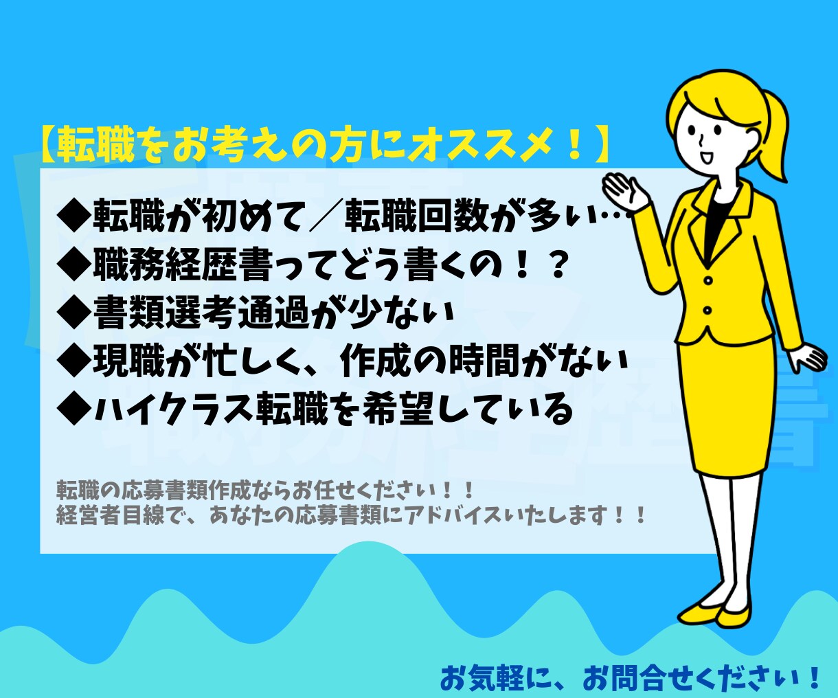 応募書類はメリハリ！＠一緒に作ります 『キャリアの棚卸』出来てますか⁉ イメージ6