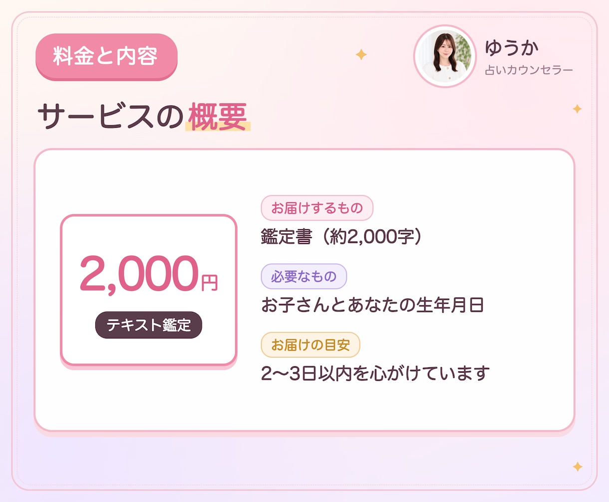 子育て占い｜子どもの個性と才能、伸ばし方を読みます 生年月日で親子の本質を並べ、伝わる声かけまで書きます イメージ2