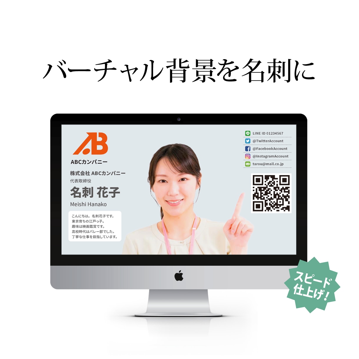 zoomの名刺風「バーチャル背景」を作成いたします ★選べるパターン！バーチャル背景を名刺にしてみませんか。 イメージ1