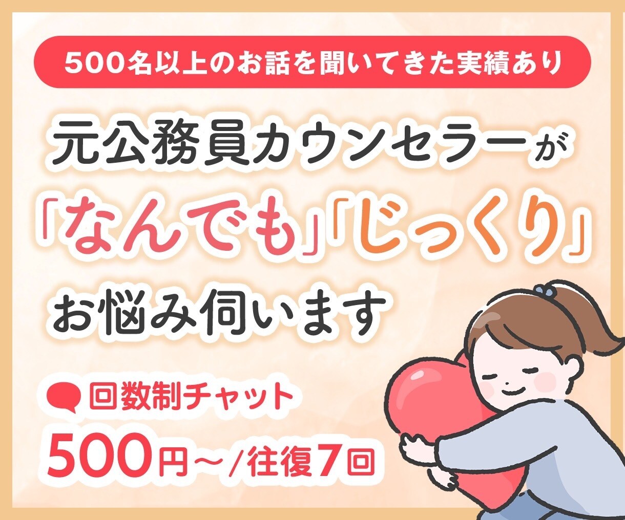 元ケアワーカーカウンセラーが丁寧にお話を聞きます 【チャット相談500円】1週間で7往復やりとりします☘️ イメージ1
