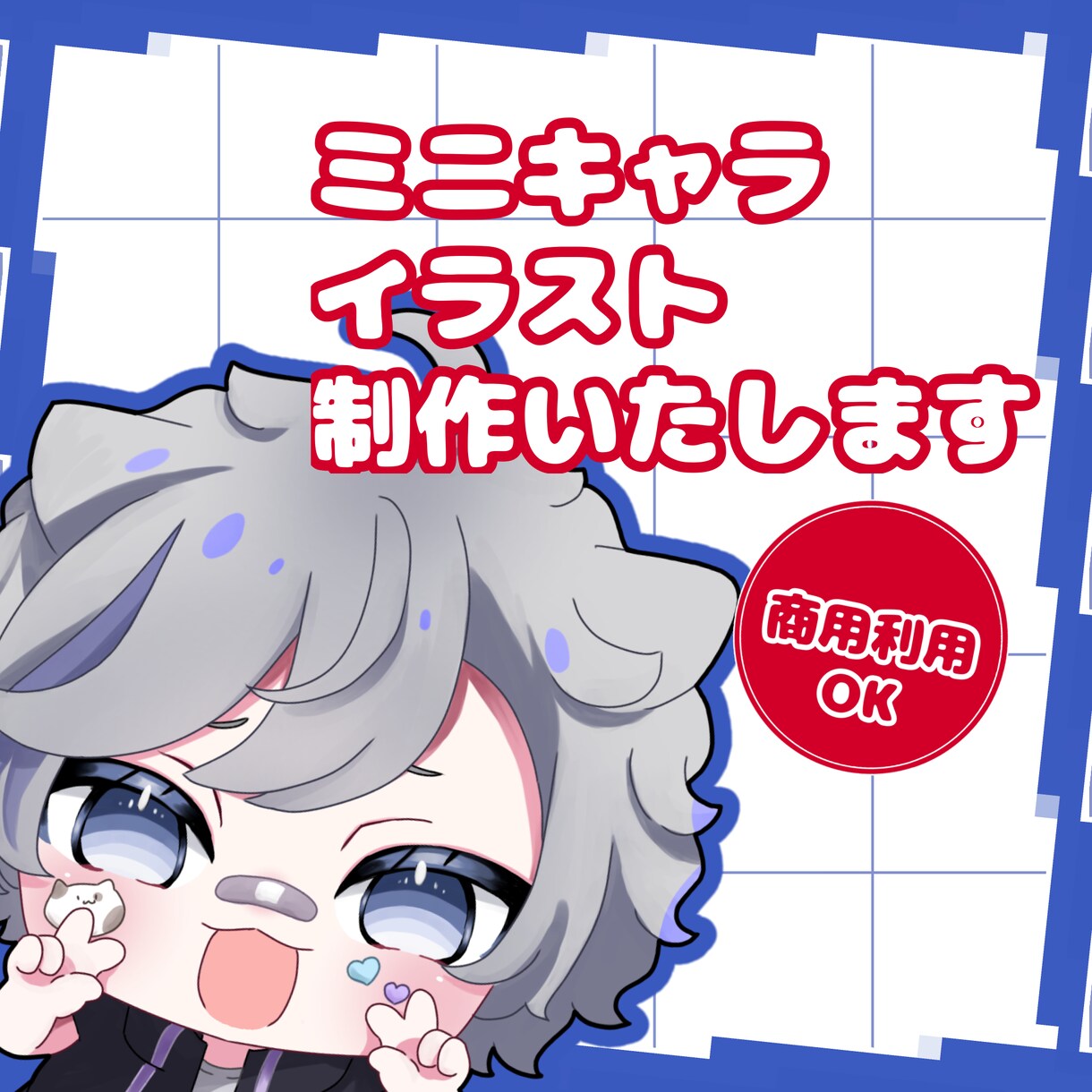 ミニキャラ・ちびキャラ・SDイラスト描きます 商用利用可能。SNSアイコンや動画、グッズなど。 イメージ1
