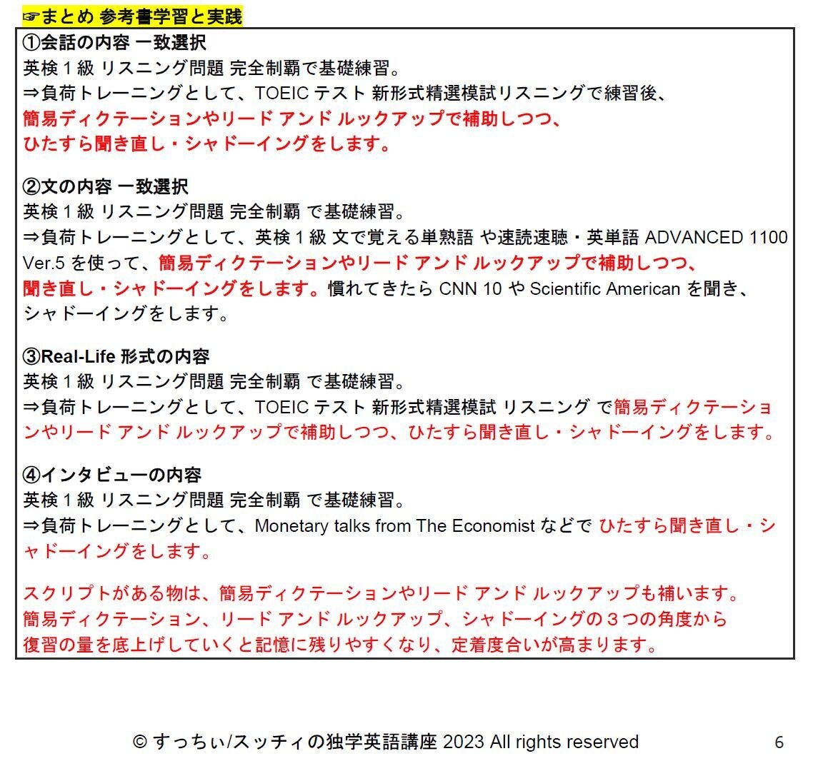 英検1級 リスニングの快速合格法を明かします 合格したい方へのリスニングの独学対策ガイド&学習サポート イメージ4