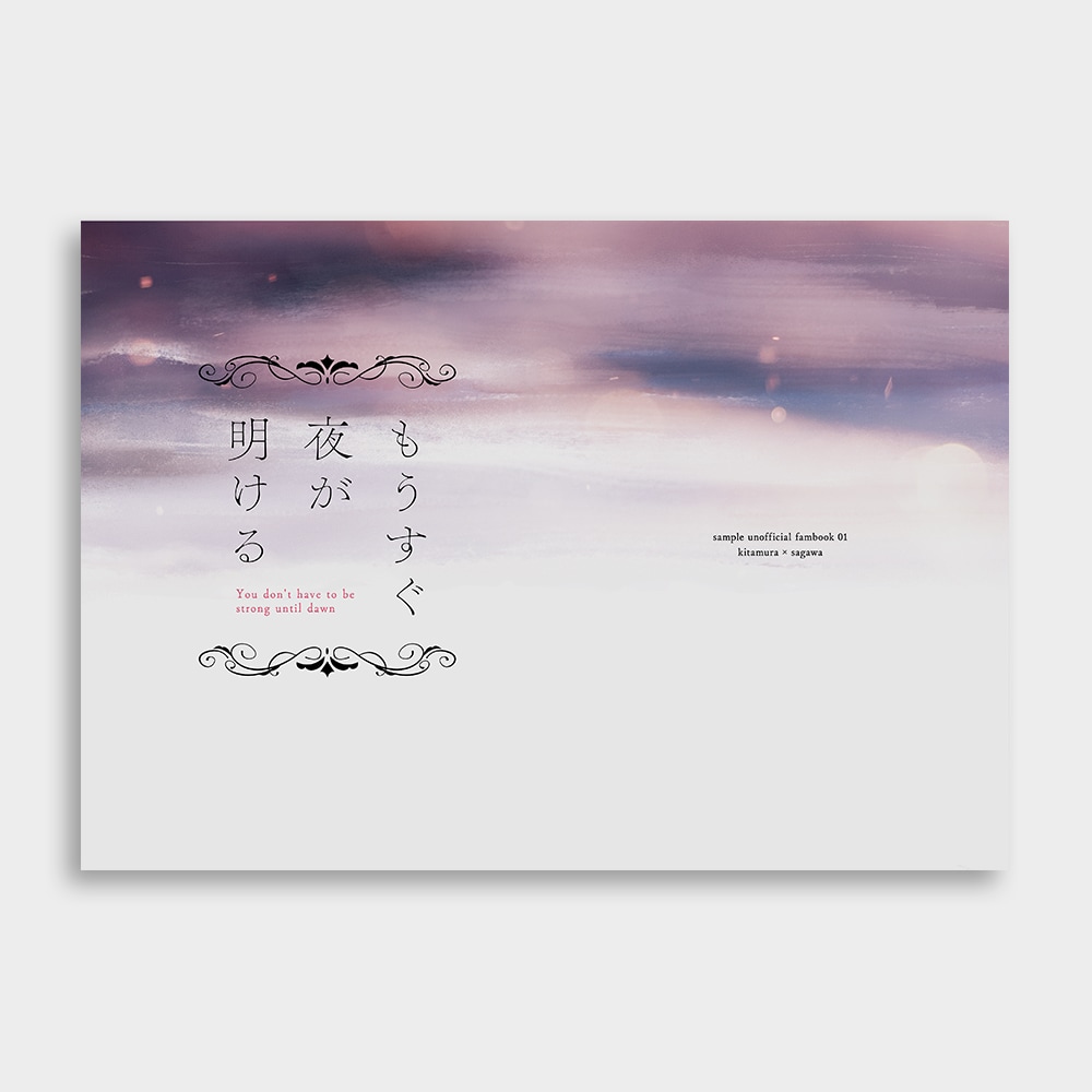 小説同人誌の表紙をデザインします 短納期OK！同人誌作成のお手伝いをいたします！ イメージ4