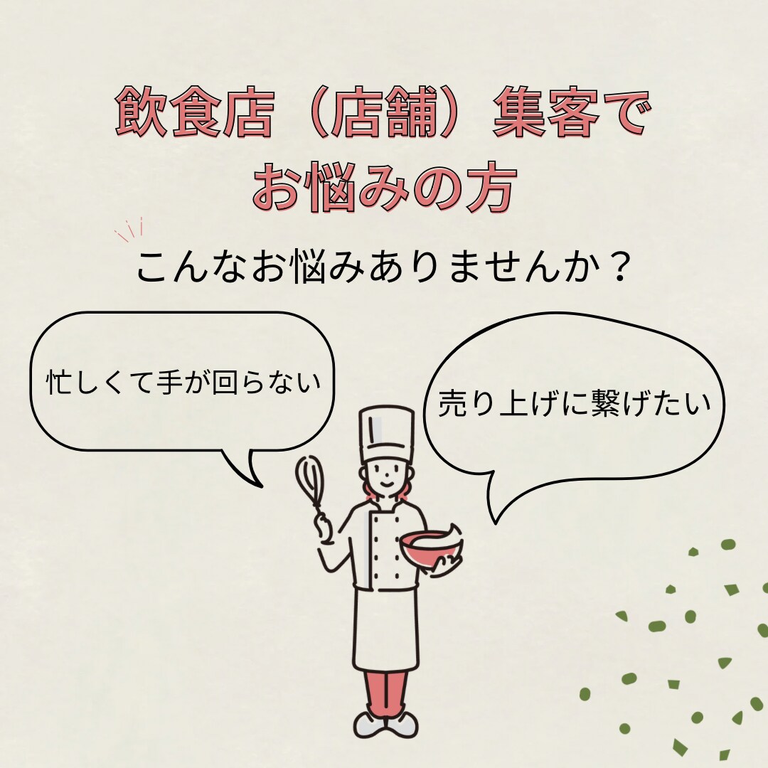 限定２件⭐️店舗の収益の目標達成までサポートします 飲食店（実店舗）のインスタ運用を徹底的にサポートします。 イメージ2