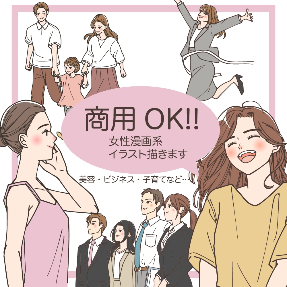 商用OK！女性漫画系イラスト描きます やさしい線と淡い配色が特徴のナチュラルイラスト イメージ1