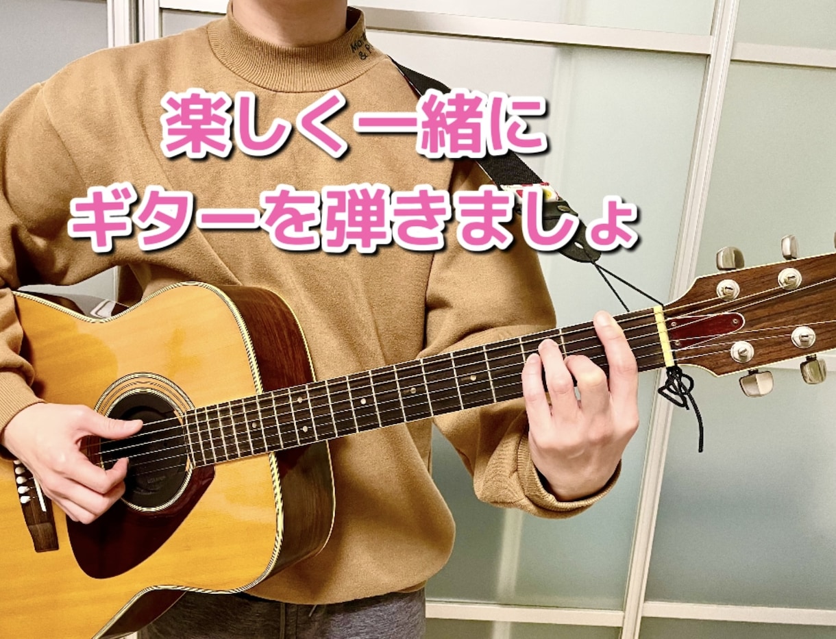 独学でギターができるようになったコツを教えます 習いに行くまではないけどノウハウを知りたい方へ イメージ1