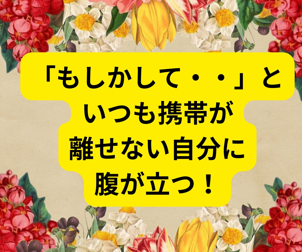 終わりたいのに終われない経験者だからわかります たとえ複雑恋愛でも素直な気持ち...いつまで我慢するの？ イメージ7