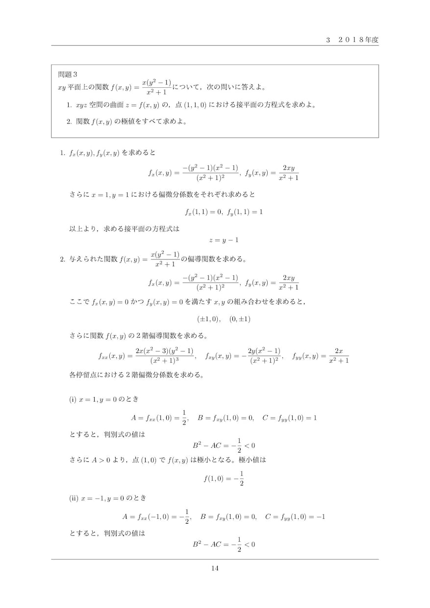 大学院試験（数学・物理・専門）解答解説を作成します 現役の大学編入・大学院専門予備校講師があなたをお手伝い イメージ2
