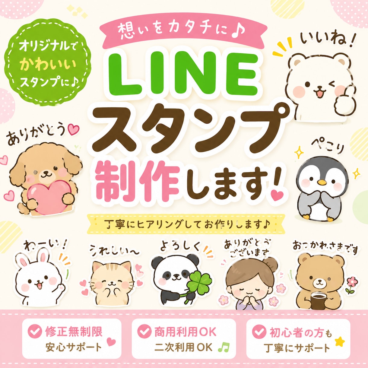 LINEスタンプ制作いたします 写真でもイラストでも！可愛いLINEスタンプ制作します イメージ1