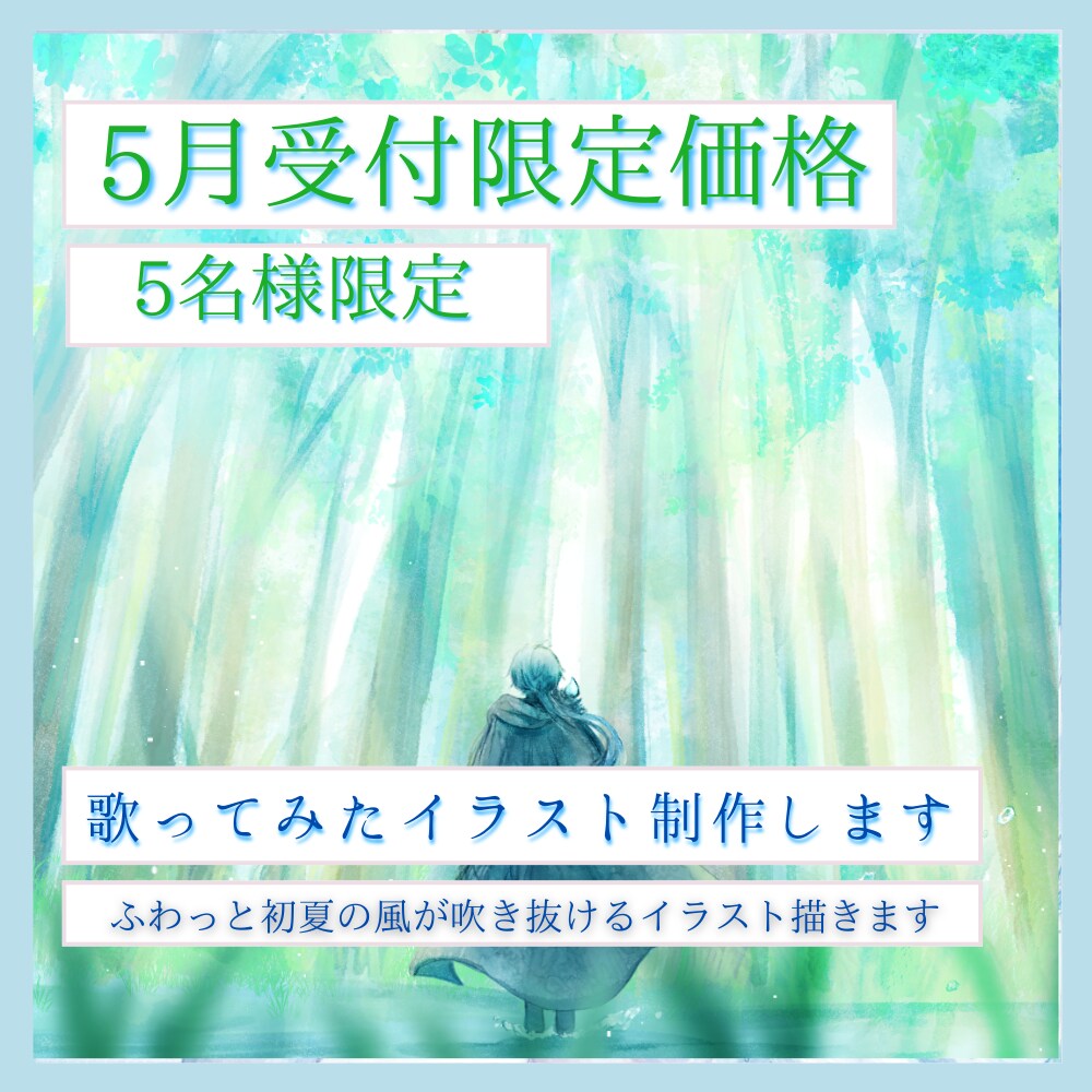 歌ってみたイラストや動画用サムネなど制作します 水彩のあたたかい表現で作品を際立たせます イメージ1