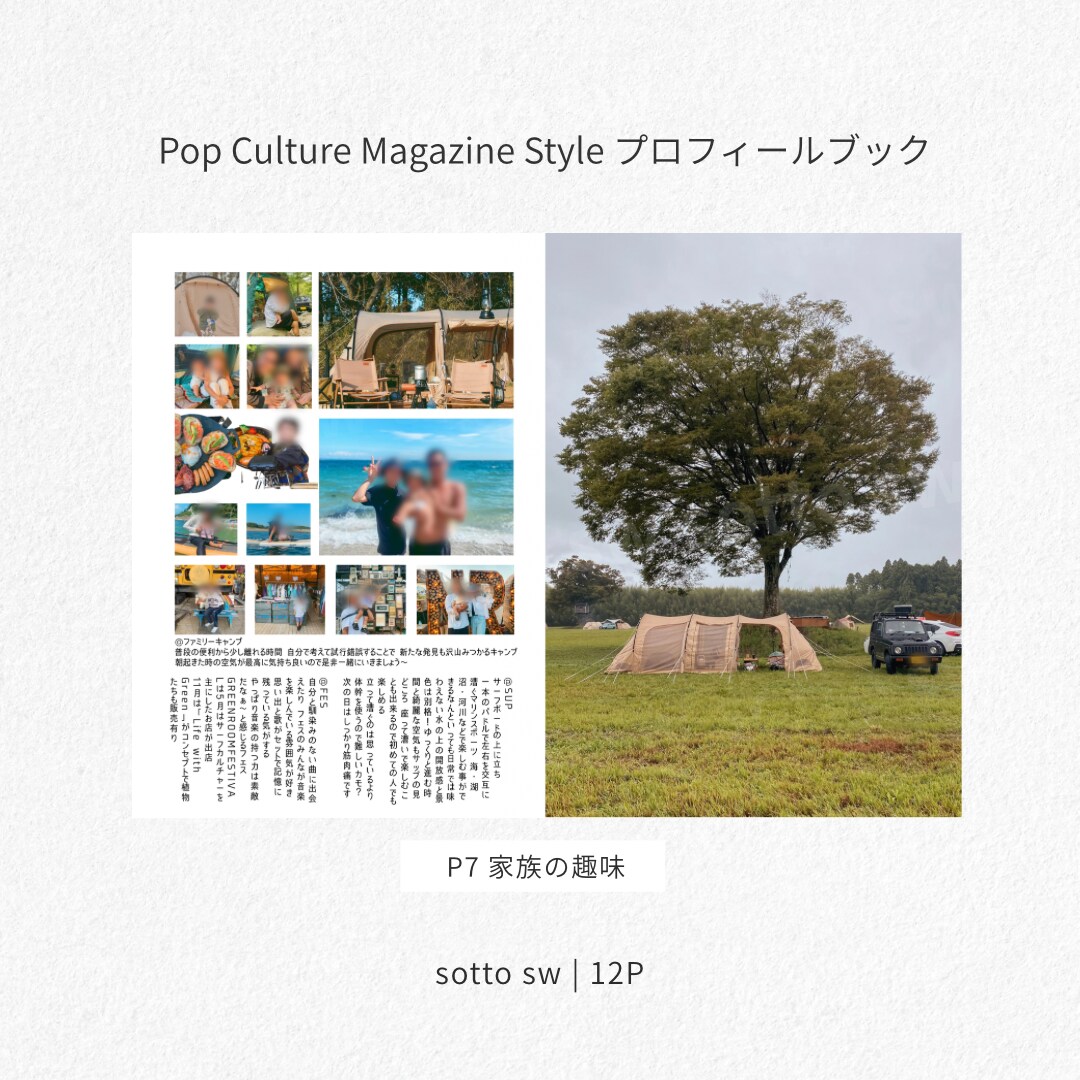 ポップカルチャー風プロフィールブックを提供します 12ページ編成で大満足◎カスタムページも豊富な特別ブック！ イメージ5