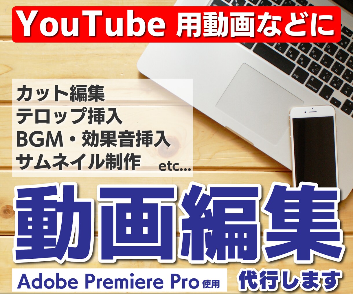 最短3日！3000円より！ 動画編集代行します YouTube動画編集実績あり！イメージの通りの動画を！ イメージ1