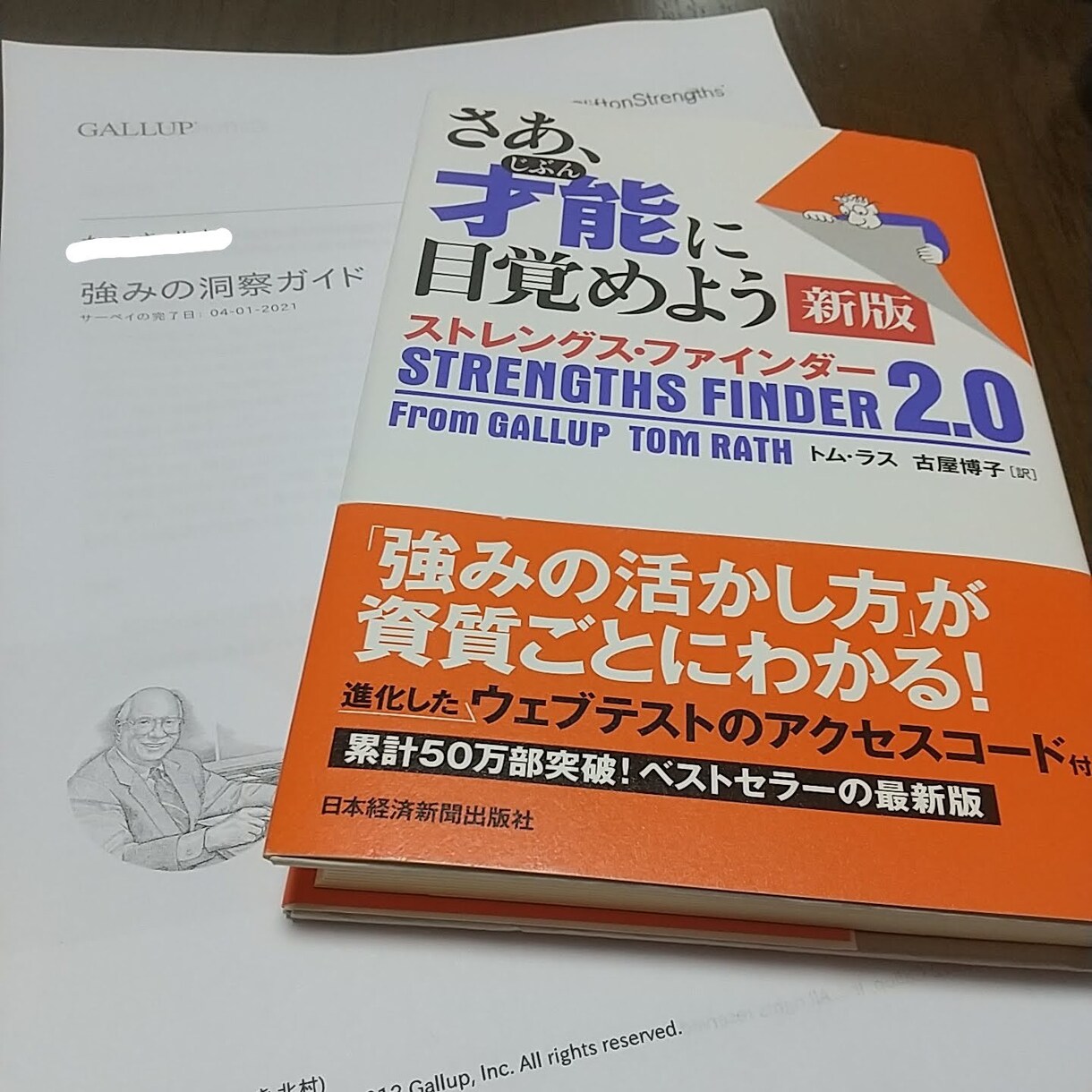 ストレングスファインダーを使ったコーチングをします あなたの強みといいところを存分に引き出します！ イメージ1