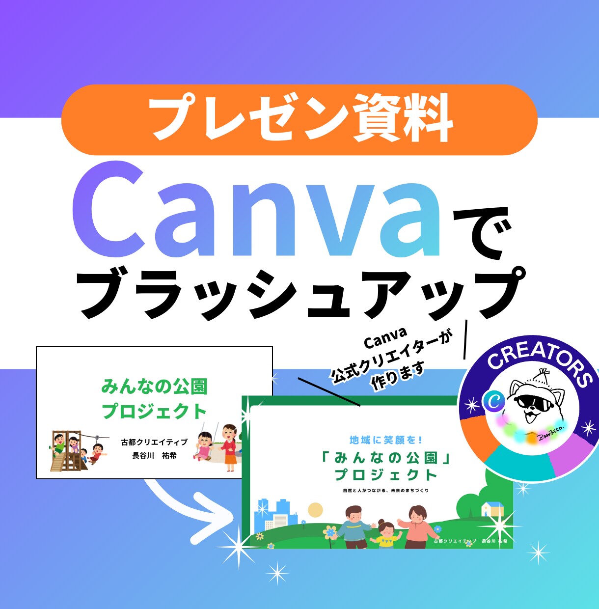 Canva公式クリエイターが資料改善します 今ある資料をそのままCanvaで美しくデザインします イメージ1