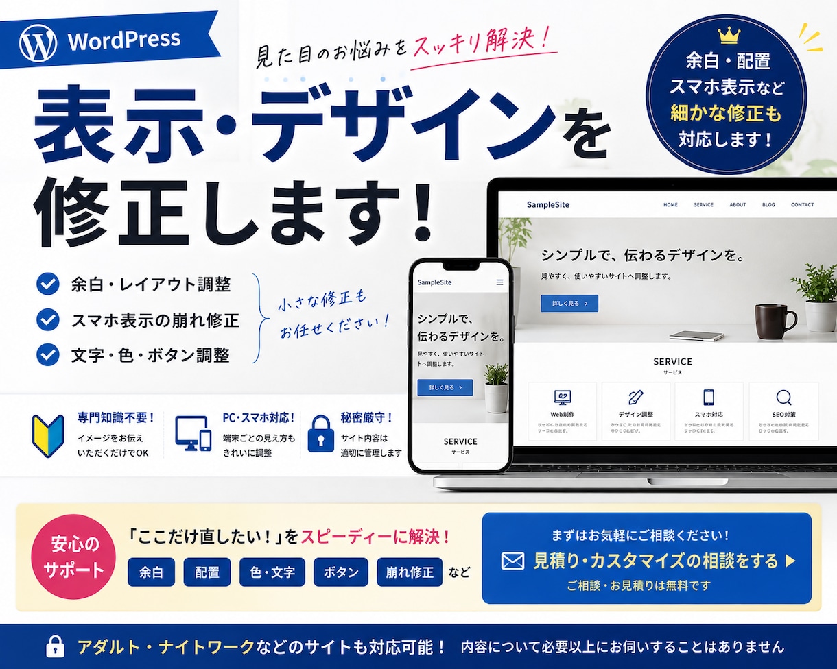 WordPressの表示・デザインを修正します 余白・配置・スマホ表示など細かな修正も対応します イメージ1