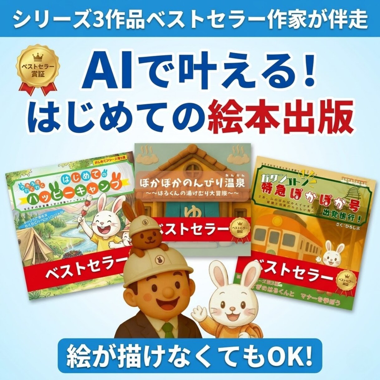 はじめてのAI絵本｜想いをカタチにする伴走します ベストセラー作家が教える！AI×Canvaで描くあなたの物語 イメージ1