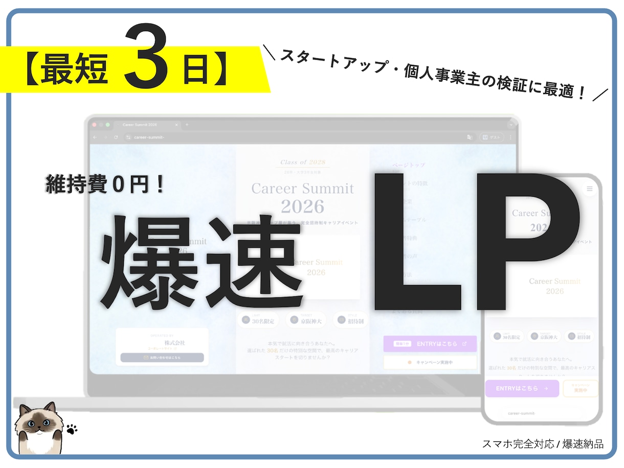 最短３日(※)　サーバー代無料！爆速LP制作します サーバー代無料の次世代構築！事業検証やスタートアップに最適！ イメージ1