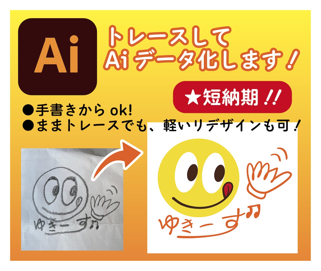 画像、手書きのもの綺麗なパスデータにします リデザインも可！荒れることのないベクターデータにしませんか？ イメージ1