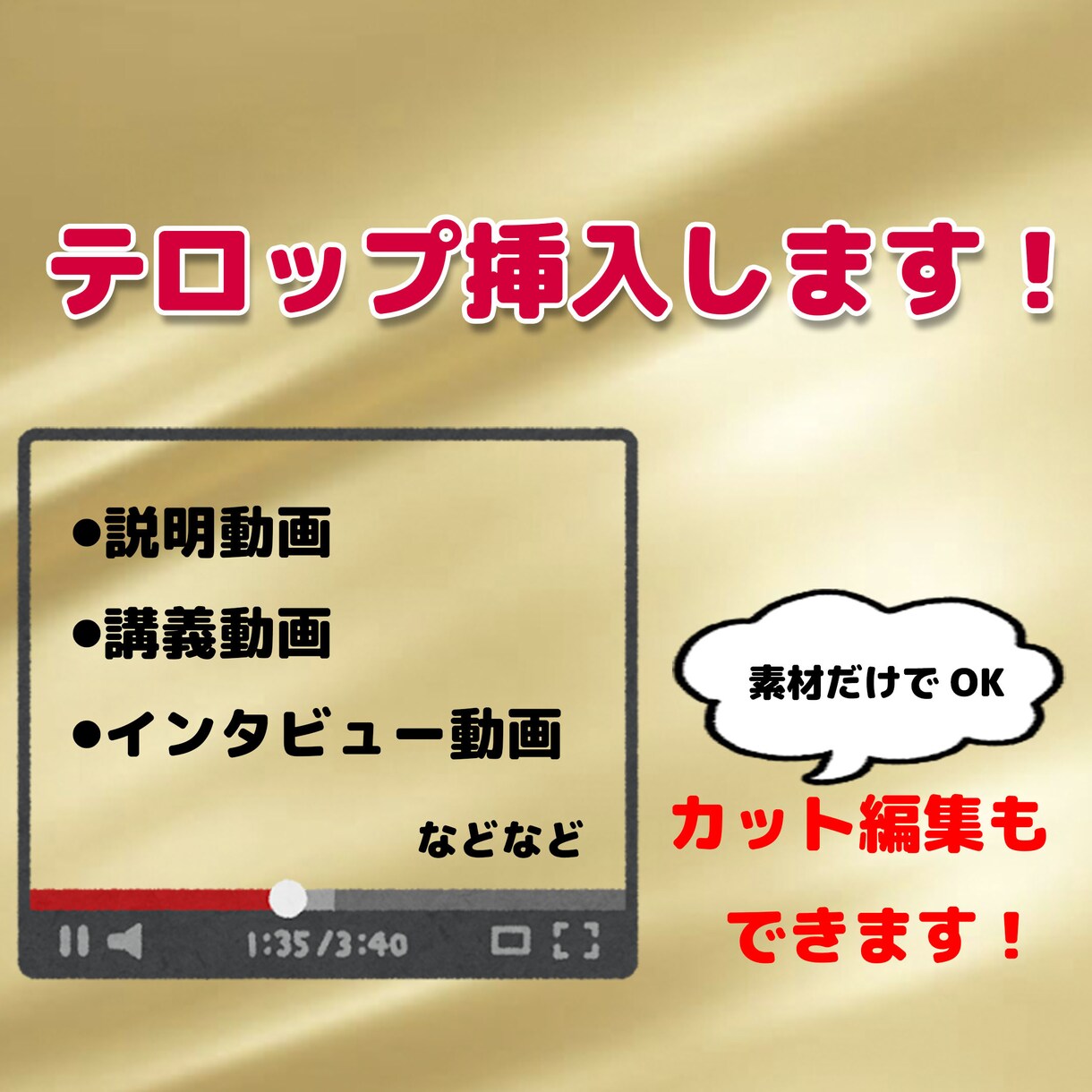 動画のテロップ挿入します インタビュー動画・講義動画、説明などのテロップ挿入。 イメージ1