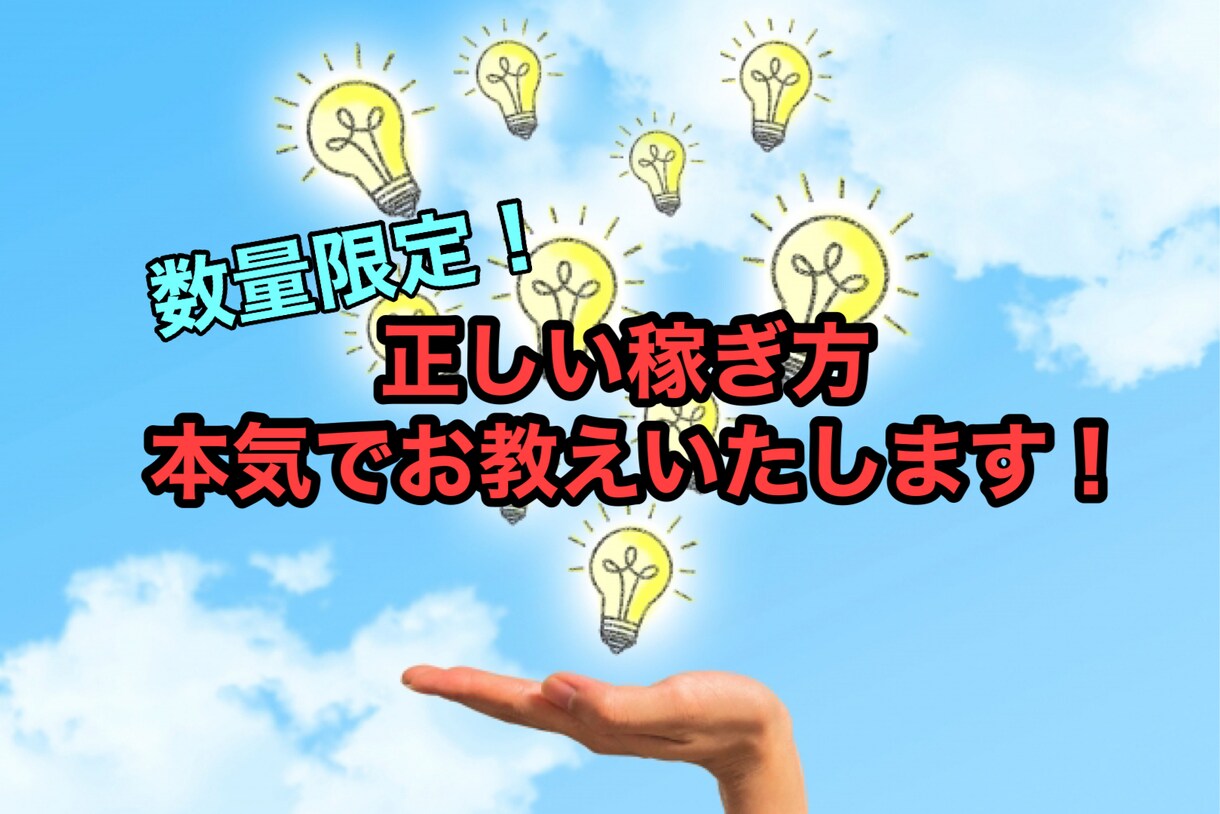 ネットビジネスの攻略本授けます ※本気で稼げる様になりたい人だけ覗いてみてください イメージ1