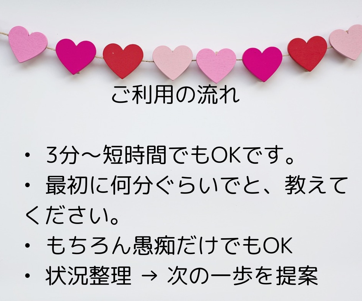 婚活のモヤっとやお悩みを気軽に、ご相談いただけます 婚活を前に進めるには、小さな違和感も放置しないことが大事です イメージ5