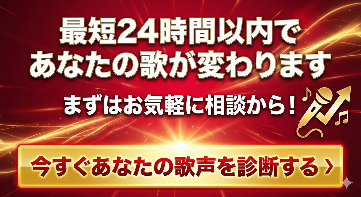 こっそり上達！現役講師が歌の伸び代教えます 歌声レベル認定＆あなた専用の練習メニューを処方します イメージ9