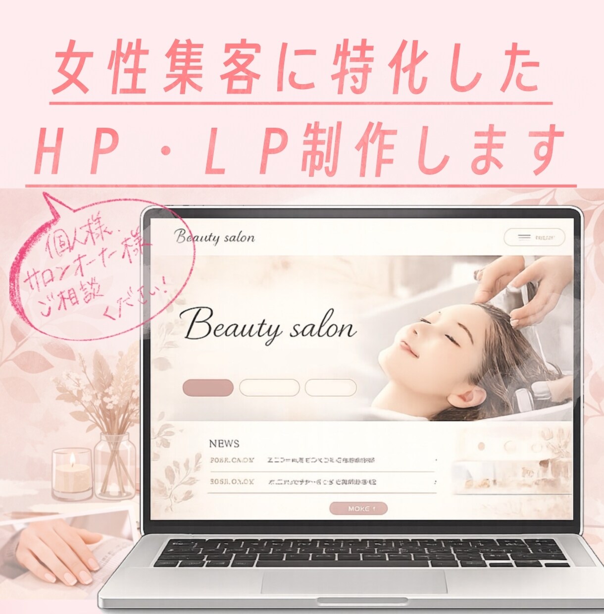 初心者歓迎｜集客導線まで設計したHP制作します 初めてでも安心。集客できるホームページを丸投げ制作します。 イメージ1