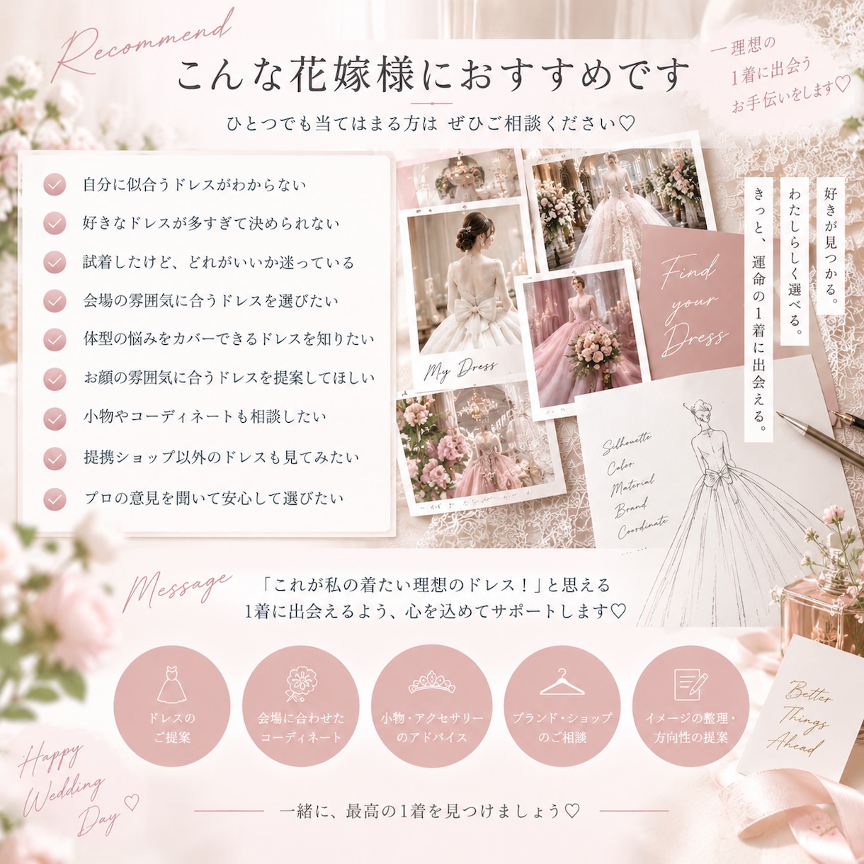 ドレス迷子の花嫁様へ♡運命の1着選びお手伝いします 試着前の不安から、試着後のドレス比較まで一緒に考えます！ イメージ3