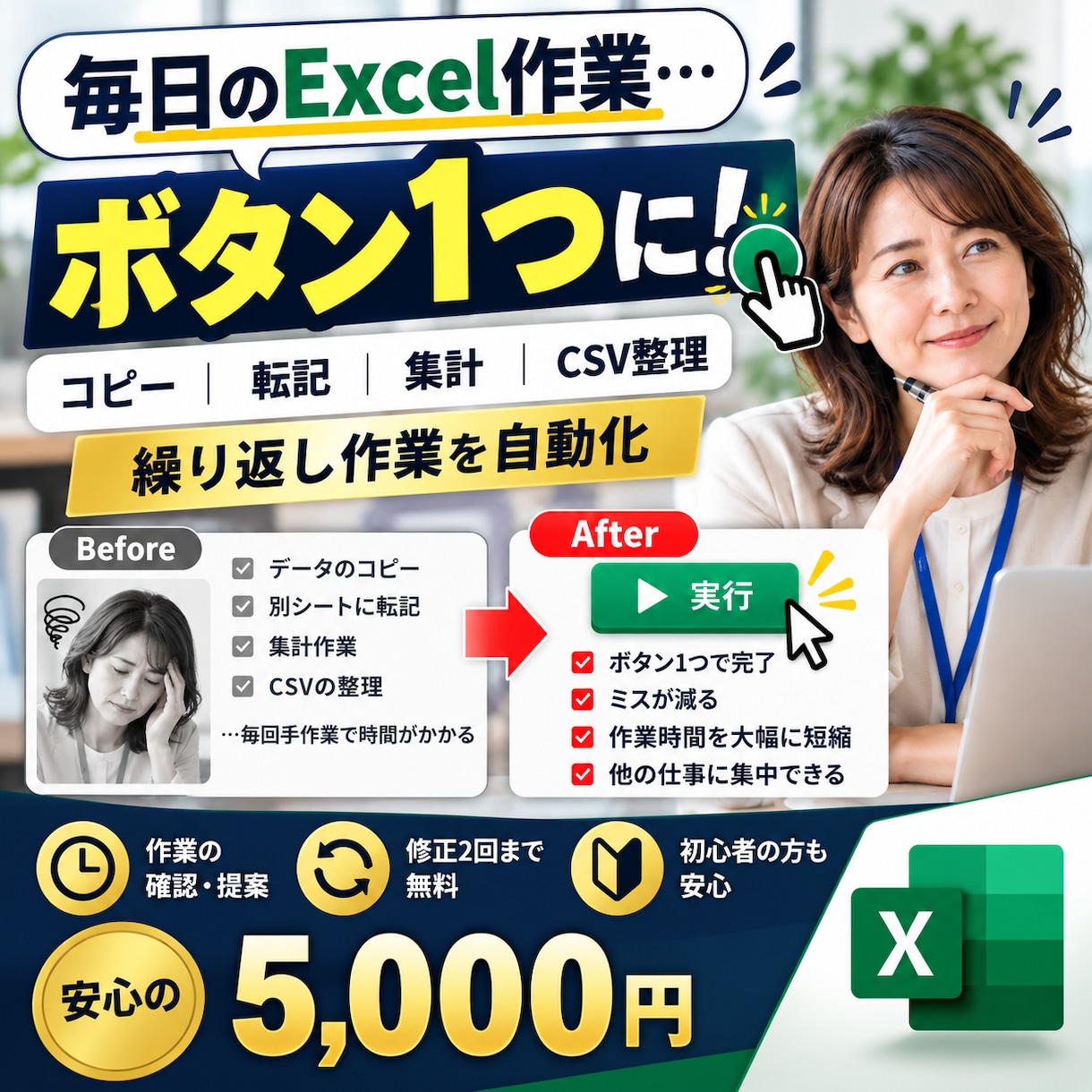 面倒なExcel作業を1つラクにします コピペ・転記・集計・CSV整理を効率化 イメージ1