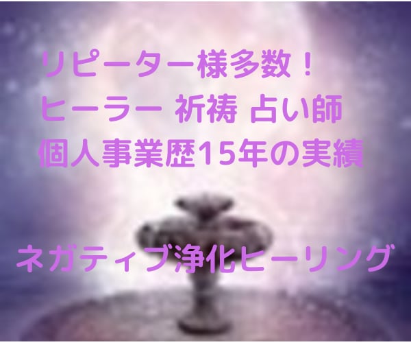 ネガティブエネルギー除去ヒーリング＆助言付きます 運気回復にネガティブの浄化【シルバ―バイオレットフレーム】 イメージ1