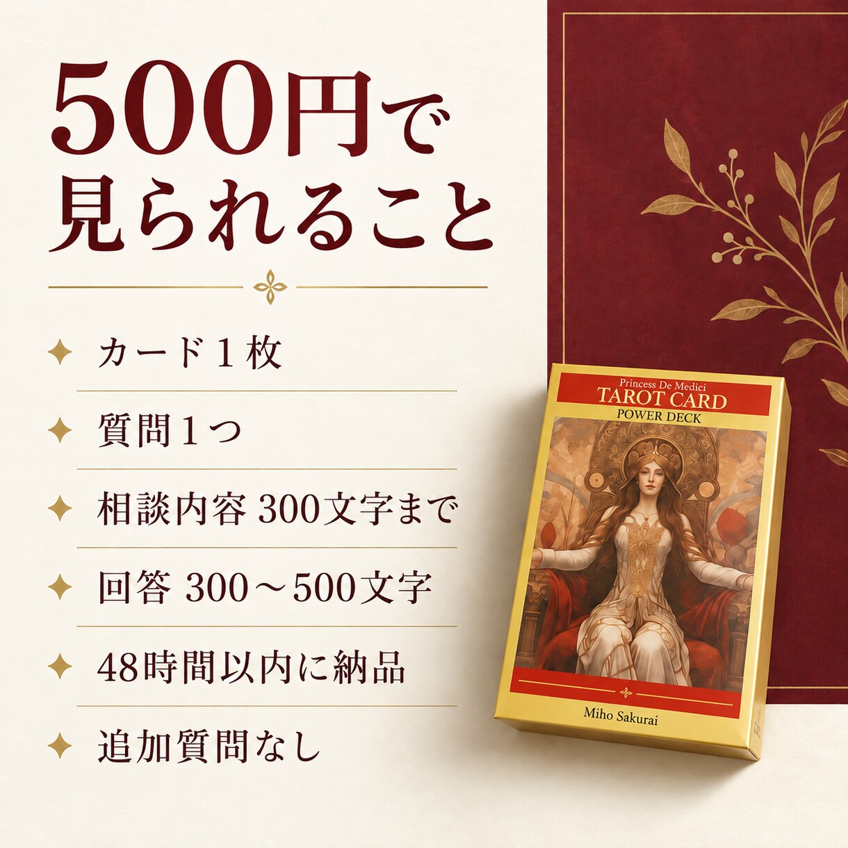 今どうすればいい？タロット1枚で整理します 恋愛・仕事・人間関係のモヤモヤを500円で整理 イメージ2