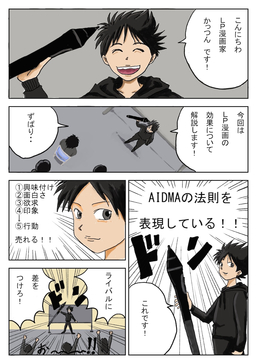 LP・チラシ・広告用漫画描きます LP漫画で集客力UP！⇒『感情イメージを漫画で伝える』 イメージ9